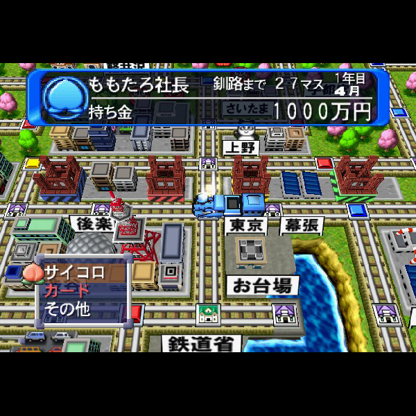 
                                      桃太郎電鉄11 ブラックボンビー出現!の巻｜
                                      ハドソン｜                                      プレイステーション2 (PS2)                                      のゲーム画面