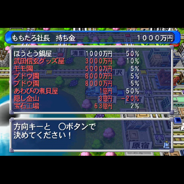 
                                      桃太郎電鉄11 ブラックボンビー出現!の巻｜
                                      ハドソン｜                                      プレイステーション2 (PS2)                                      のゲーム画面