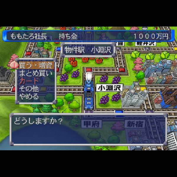 
                                      桃太郎電鉄16 北海道大移動の巻!｜
                                      ハドソン｜                                      プレイステーション2 (PS2)                                      のゲーム画面