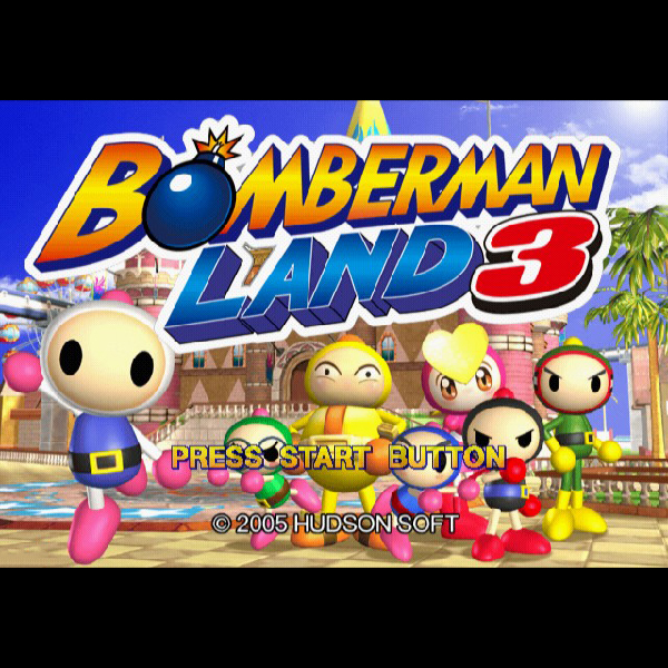 
                                      ボンバーマンランド3｜
                                      ハドソン｜                                      プレイステーション2 (PS2)                                      のゲーム画面