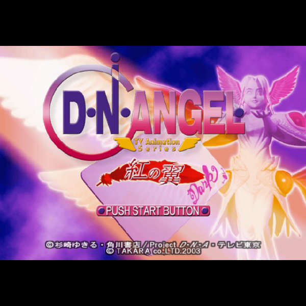 
                                      D・N・ANGEL 紅の翼｜
                                      タカラ｜                                      プレイステーション2 (PS2)                                      のゲーム画面