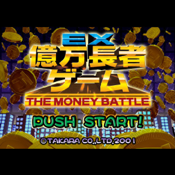 
                                      EX億万長者ゲーム｜
                                      タカラ｜                                      プレイステーション2 (PS2)                                      のゲーム画面
