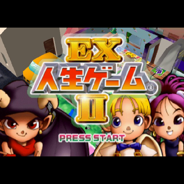 
                                      EX人生ゲーム2｜
                                      タカラ｜                                      プレイステーション2 (PS2)                                      のゲーム画面