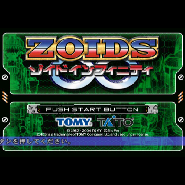 
                                      ゾイドインフィニティ フューザーズ｜
                                      トミー｜                                      プレイステーション2 (PS2)                                      のゲーム画面