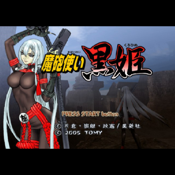 
                                      魔砲使い黒姫｜
                                      トミー｜                                      プレイステーション2 (PS2)プレイステーション2 (PS2)                                      のゲーム画面