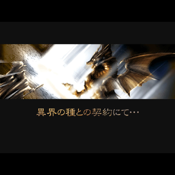 
                                      ウィザードリィ サマナー｜
                                      タイトー｜                                      プレイステーション2 (PS2)                                      のゲーム画面