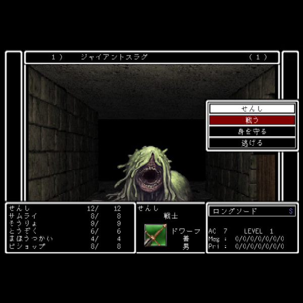 
                                      ウィザードリィ外伝 戦闘の監獄｜
                                      タイトー｜                                      プレイステーション2 (PS2)                                      のゲーム画面