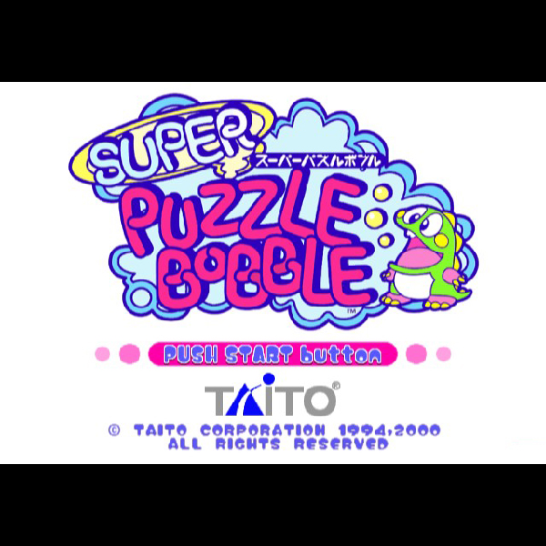 
                                      スーパーパズルボブル(タイトーベスト)｜
                                      タイトー｜                                      プレイステーション2 (PS2)                                      のゲーム画面