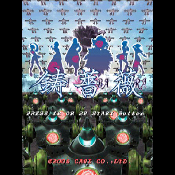 
                                      鋳薔薇｜
                                      タイトー｜                                      プレイステーション2 (PS2)                                      のゲーム画面