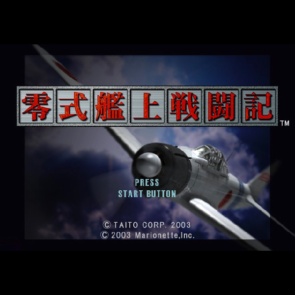 
                                      零式艦上戦闘記｜
                                      タイトー｜                                      プレイステーション2 (PS2)プレイステーション2 (PS2)                                      のゲーム画面