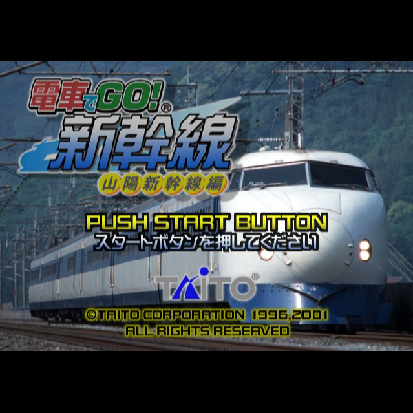 
                                      電車でGO!新幹線 山陽新幹線編 運転士セット(プレイステーション2・ザ・ベスト)｜
                                      タイトー｜                                      プレイステーション2 (PS2)                                      のゲーム画面