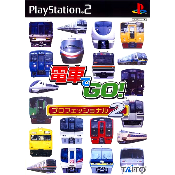 電車でGO! プロフェッショナル2