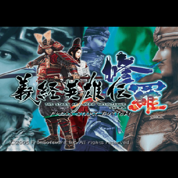 
                                      義経英雄伝 修羅｜
                                      フロム・ソフトウェア｜                                      プレイステーション2 (PS2)                                      のゲーム画面
