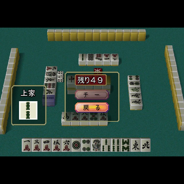 
                                      超高速麻雀(超高速シリーズ)｜
                                      サクセス｜                                      プレイステーション2 (PS2)                                      のゲーム画面