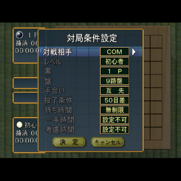 
                                      インターネット囲碁 平成棋院24｜
                                      サクセス｜                                      プレイステーション2 (PS2)                                      のゲーム画面