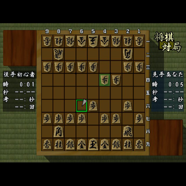 
                                      インターネット将棋 将棋道場24｜
                                      サクセス｜                                      プレイステーション2 (PS2)                                      のゲーム画面