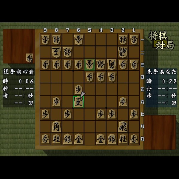 
                                      インターネット将棋 将棋道場24｜
                                      サクセス｜                                      プレイステーション2 (PS2)                                      のゲーム画面