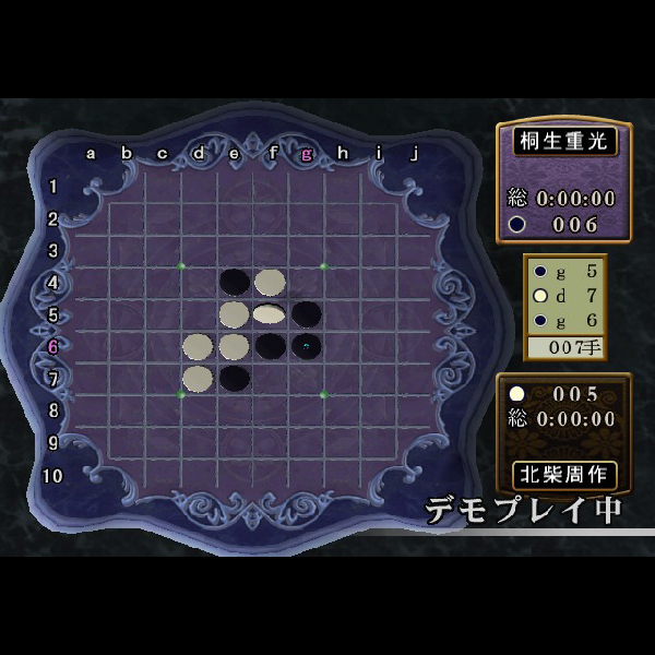 
                                      オセロ(SuperLite2000シリーズ)｜
                                      サクセス｜                                      プレイステーション2 (PS2)                                      のゲーム画面