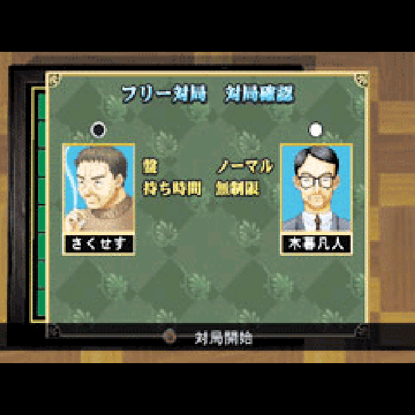 
                                      オセロ(SuperLite2000シリーズ)｜
                                      サクセス｜                                      プレイステーション2 (PS2)                                      のゲーム画面