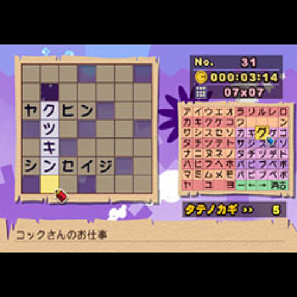 
                                      クロスワード(SuperLite2000シリーズ)｜
                                      サクセス｜                                      プレイステーション2 (PS2)                                      のゲーム画面