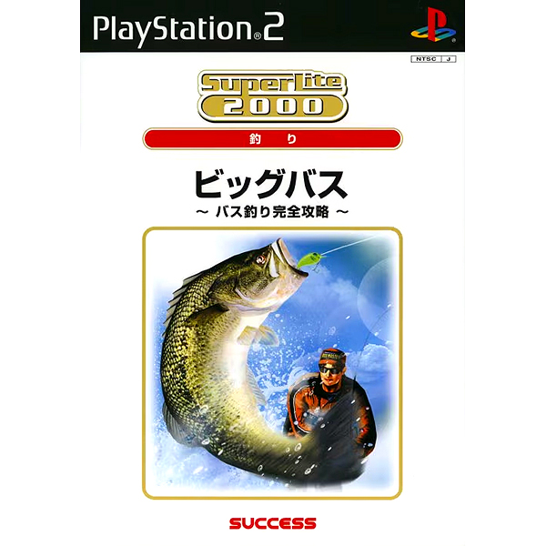 ビッグバス バス釣り完全攻略(SuperLite2000シリーズ)