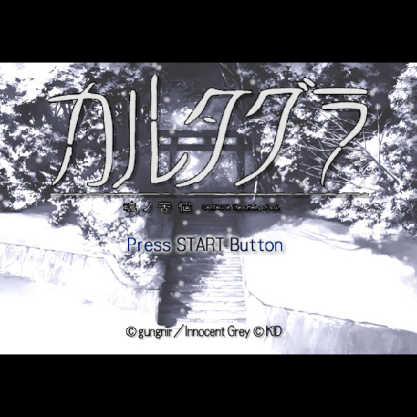 
                                      カルタグラ 魂ノ苦悩｜
                                      キッド｜                                      プレイステーション2 (PS2)                                      のゲーム画面