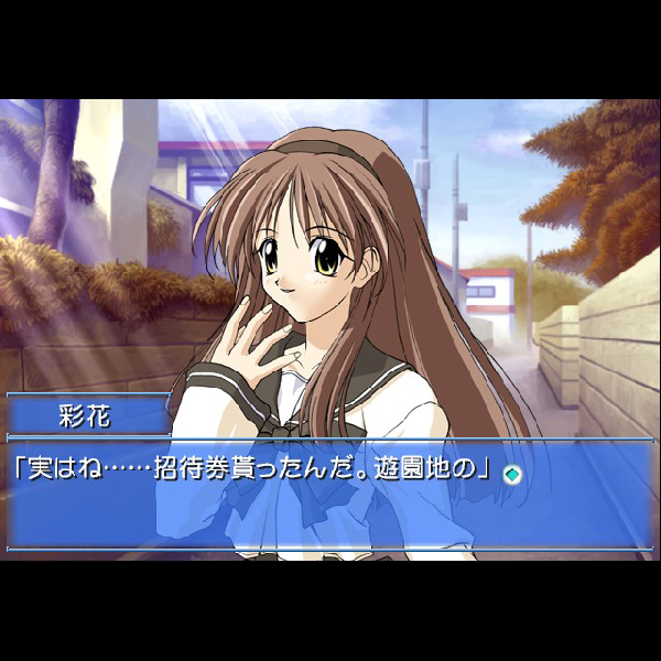 
                                      メモリーズオフ デュエット｜
                                      キッド｜                                      プレイステーション2 (PS2)                                      のゲーム画面