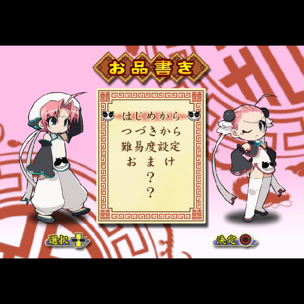 
                                      ちゅ〜かな雀士 てんほー牌娘｜
                                      ジェネックス｜                                      プレイステーション2 (PS2)                                      のゲーム画面