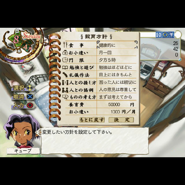 
                                      プリンセスメーカー5｜
                                      サイバーフロント｜                                      プレイステーション2 (PS2)                                      のゲーム画面