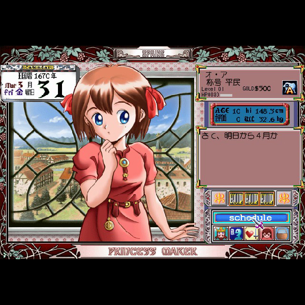 
                                      プリンセスメーカー｜
                                      ジェネックス｜                                      プレイステーション2 (PS2)                                      のゲーム画面