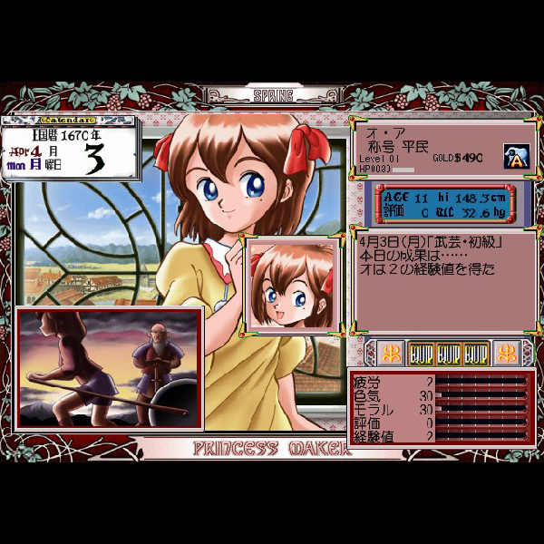 
                                      プリンセスメーカー(BEST HIT セレクション)｜
                                      ジェネックス｜                                      プレイステーション2 (PS2)                                      のゲーム画面
