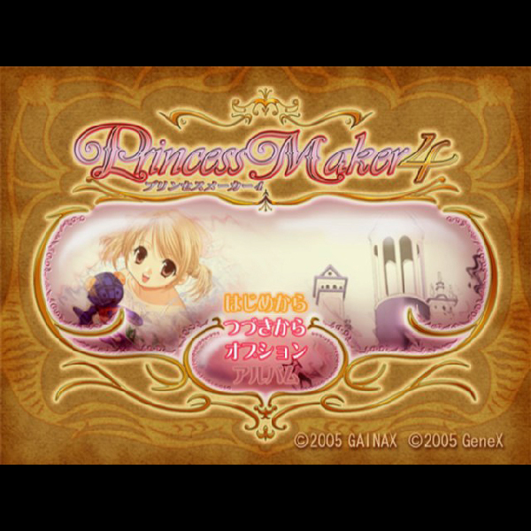 
                                      プリンセスメーカー4 コレクターズエディション｜
                                      ジェネックス｜                                      プレイステーション2 (PS2)                                      のゲーム画面