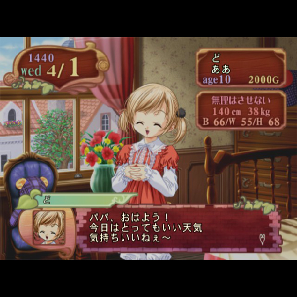 
                                      プリンセスメーカー4 コレクターズエディション｜
                                      ジェネックス｜                                      プレイステーション2 (PS2)                                      のゲーム画面