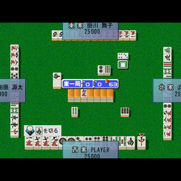 
                                      AI麻雀2003｜
                                      ジェネックス｜                                      プレイステーション2 (PS2)                                      のゲーム画面