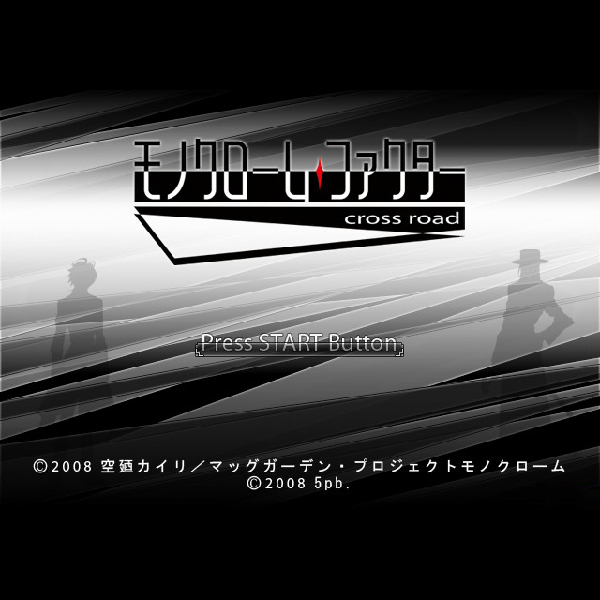 
                                      モノクローム・ファクター クロスロード｜
                                      5pb.｜                                      プレイステーション2 (PS2)                                      のゲーム画面