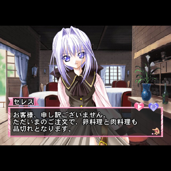 
                                      カフェ・リトルウィッシュ 魔法のレシピ｜
                                      プリンセスソフト｜                                      プレイステーション2 (PS2)                                      のゲーム画面