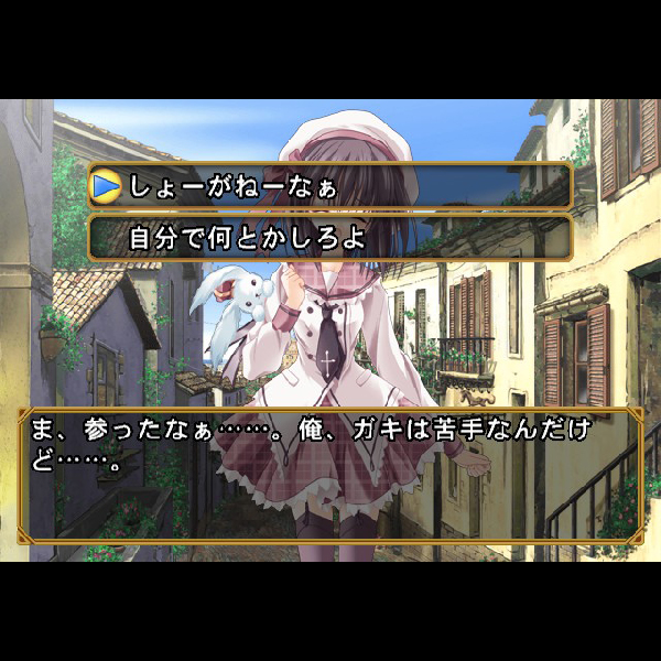 
                                      まじかる☆ている ちっちゃな魔法使い｜
                                      プリンセスソフト｜                                      プレイステーション2 (PS2)                                      のゲーム画面