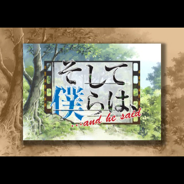 
                                      そして僕らは、…and he said｜
                                      インターチャネル｜                                      プレイステーション2 (PS2)                                      のゲーム画面
