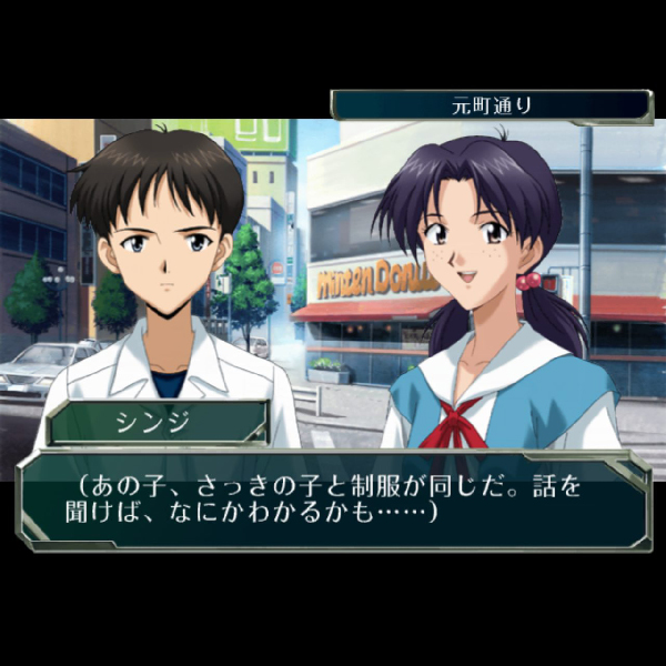 
                                      名探偵エヴァンゲリオン プレミアムBOX｜
                                      ブロッコリー｜                                      プレイステーション2 (PS2)                                      のゲーム画面