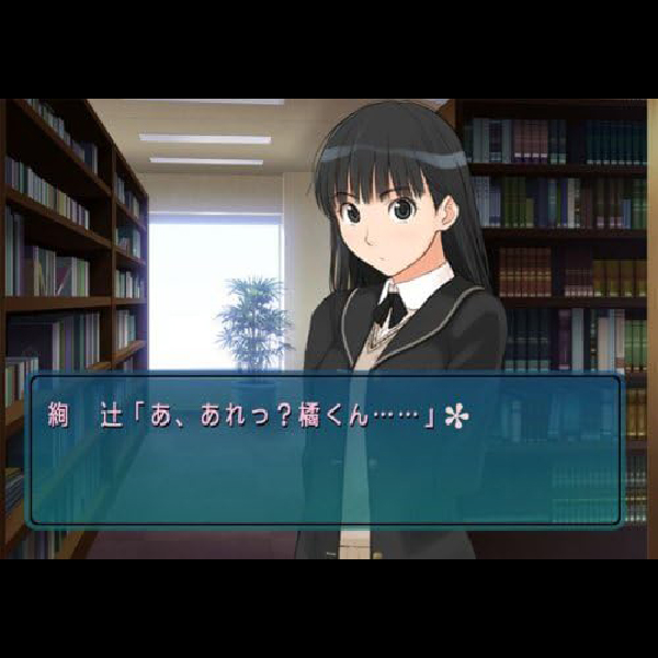 
                                      アマガミ｜
                                      エンターブレイン｜                                      プレイステーション2 (PS2)                                      のゲーム画面