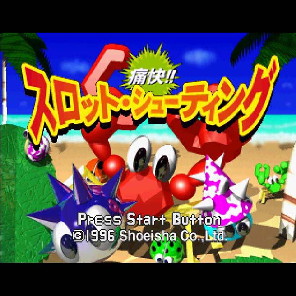 痛快!! スロット・シューティング|セガサターン (SS)|翔泳社|レトロ
