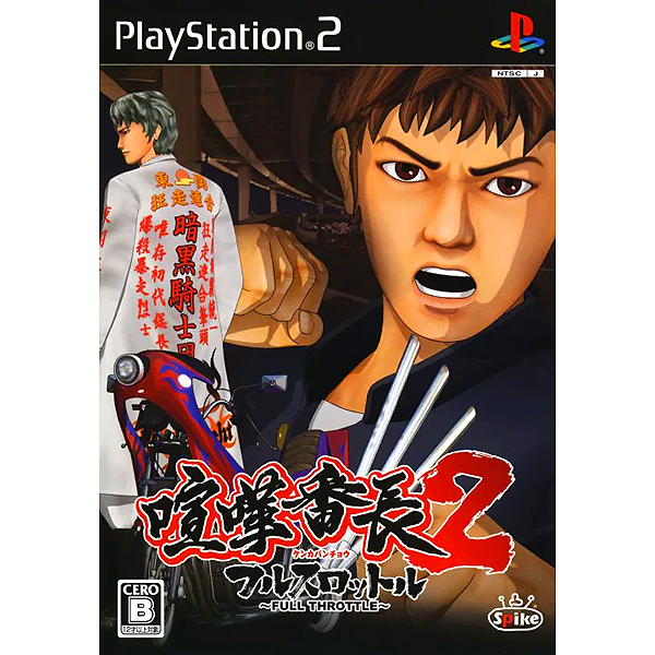 PS2 喧嘩番長2 フルスロットル 攻略本 セット ガイド
