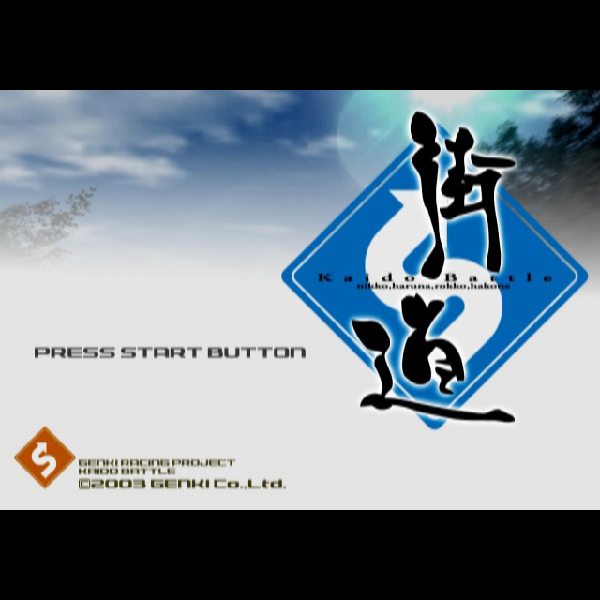 
                                      街道バトル 日光・榛名・六甲・箱根｜
                                      元気｜                                      プレイステーション2 (PS2)                                      のゲーム画面