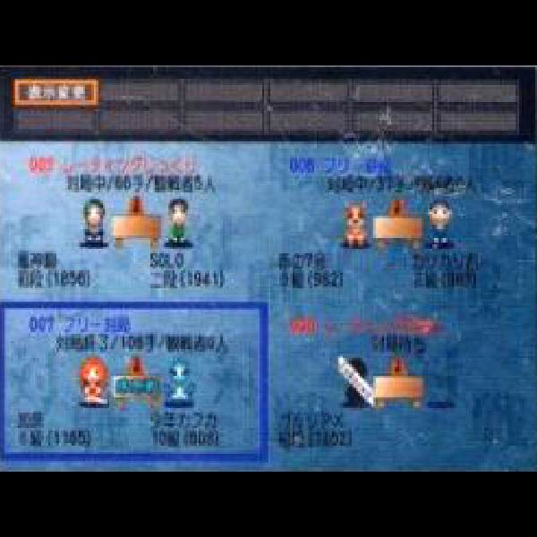 
                                      TAISEN1 将棋｜
                                      毎日コミュニケーションズ｜                                      プレイステーション2 (PS2)                                      のゲーム画面