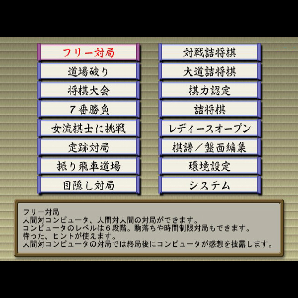 
                                      最強 東大将棋5(マイコムベスト)｜
                                      毎日コミュニケーションズ｜                                      プレイステーション2 (PS2)                                      のゲーム画面