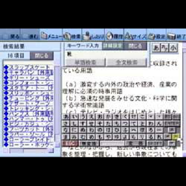 
                                      現代用語の基礎知識2001(TVware情報革命シリーズ)｜
                                      アートディンク｜                                      プレイステーション2 (PS2)                                      のゲーム画面
