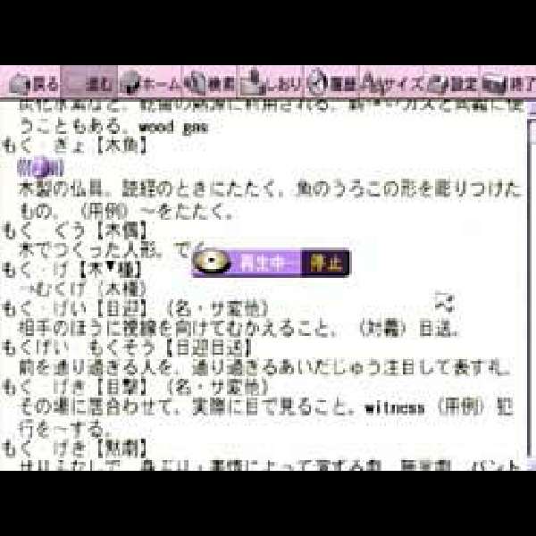 
                                      日本語大辞典(TVware情報革命シリーズ)｜
                                      アートディンク｜                                      プレイステーション2 (PS2)                                      のゲーム画面