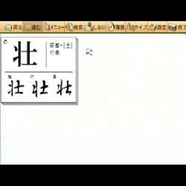 
                                      日本語大辞典(TVware情報革命シリーズ)｜
                                      アートディンク｜                                      プレイステーション2 (PS2)                                      のゲーム画面