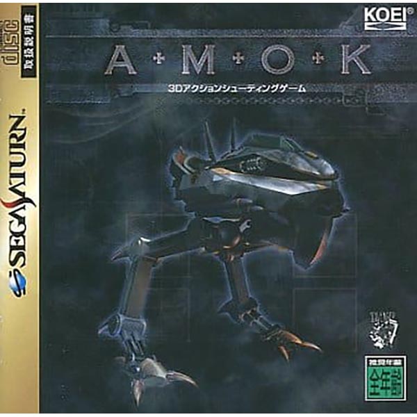 アモック AMOK