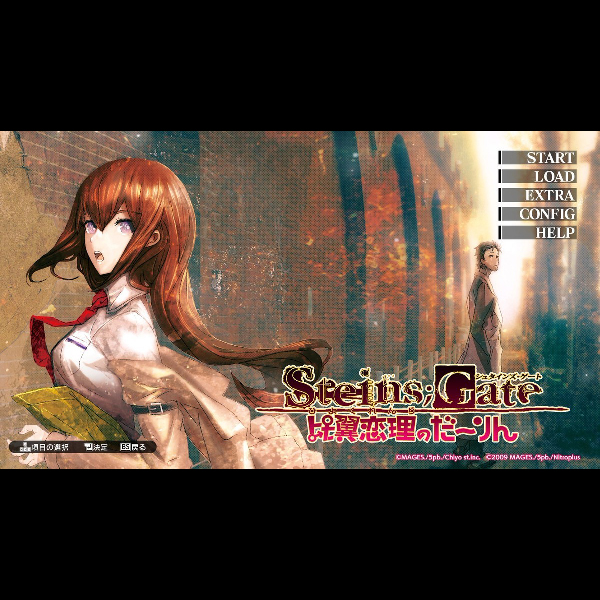 
                                      シュタインズ・ゲート 比翼恋理のだーりん｜
                                      5pb.｜                                      Xbox360                                      のゲーム画面